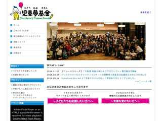 児童夢基金