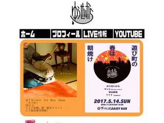 ゆうせいからWEB