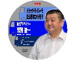 輸送アドバイザー　芳賀俊一