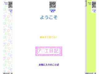 アロエ日記