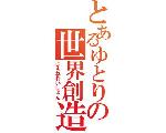 FEZ?選ばれしゆとりたちの想い?