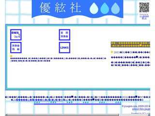 優絃社ホームページ