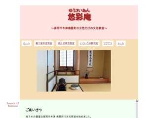 悠彩庵