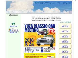 遊佐町クラシックカー愛好会