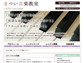 まつい音楽教室