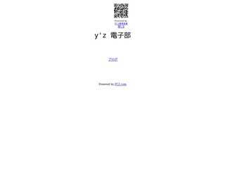 y'z電子部