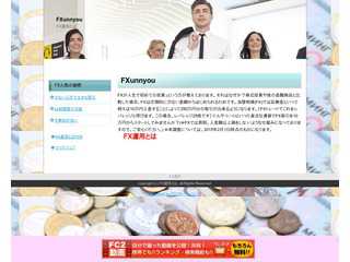 FX運用