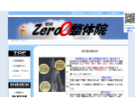 愛媛県西条市の整体｜Zero整体院