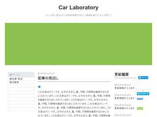 カーラボ　｜　運転を楽しもう！自動車研究室