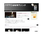 ZIPPO通販専門リンク