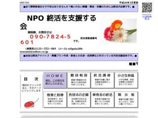 終活を支援する会