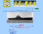 安芸・艦友会