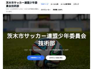 茨木市サッカー連盟U-12委員会技術部