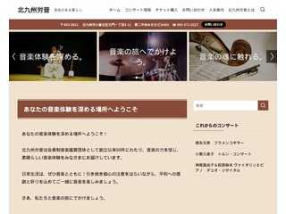 北九州労音