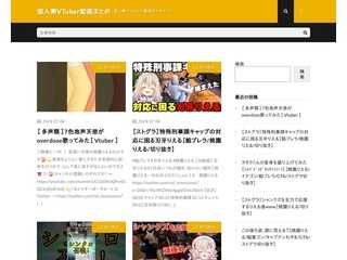 個人勢VTuber動画まとめ