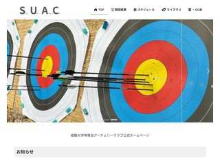 成蹊大学体育会アーチェリークラブ