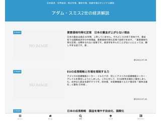 アダム・スミス2世の経済解説